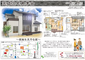 完成住宅見学会の広告